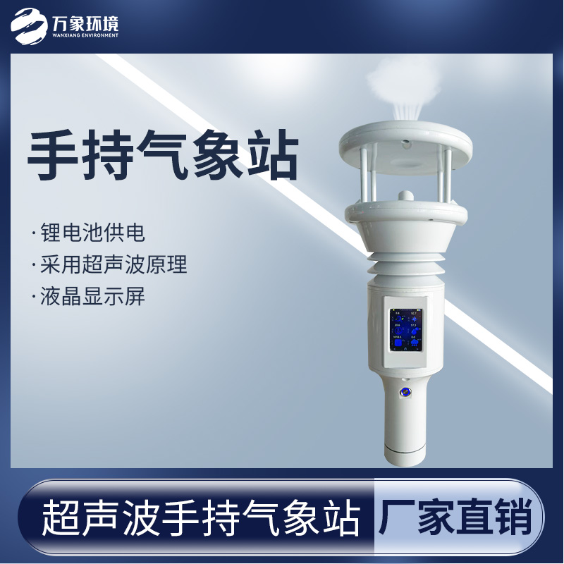多功能移動(dòng)環(huán)境監測儀：便攜設計，隨身攜帶的“氣象專(zhuān)家”