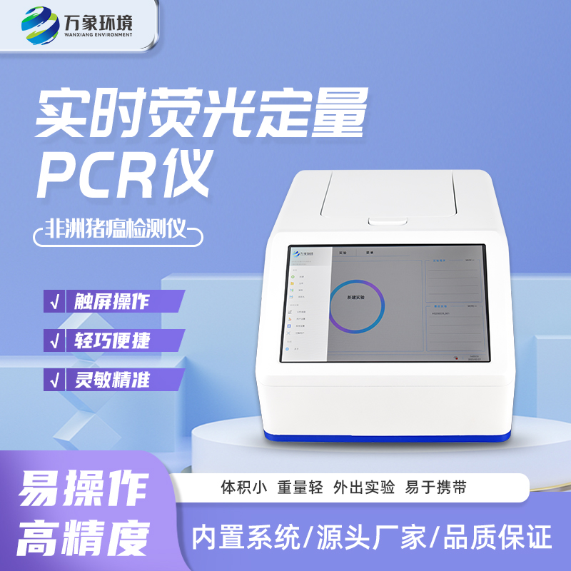 96孔熒光定量PCR檢測儀檢測動(dòng)物疫病很迅速