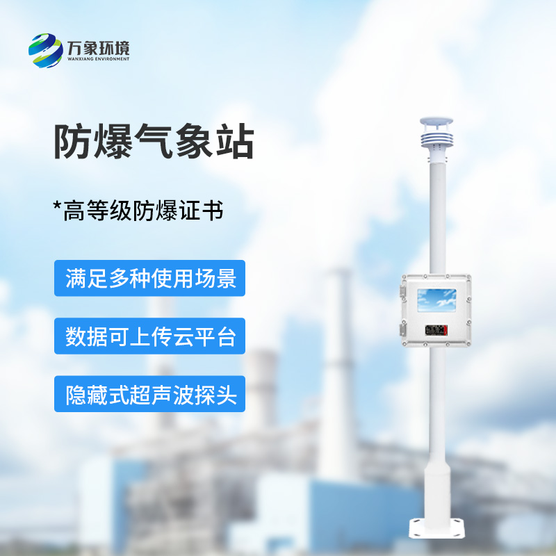 安裝防爆監測系統對于危險生產(chǎn)場(chǎng)所的意義