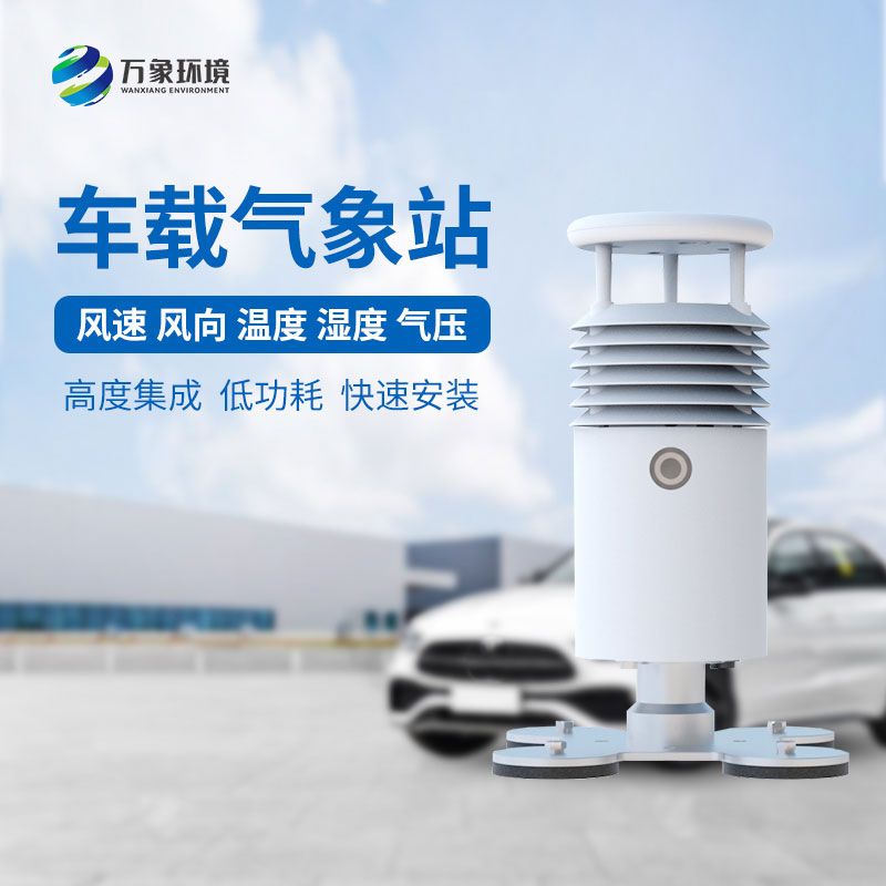 為什么大型賽事會(huì )用到視頻款車(chē)載氣象站？