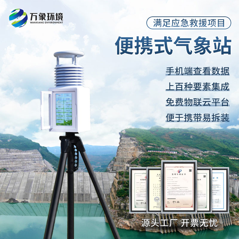 便攜環(huán)境監測站：應急響應的“加速器”