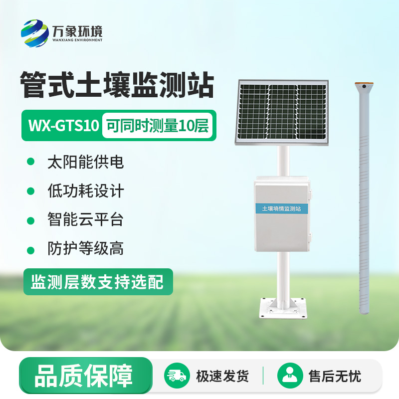 農業(yè)土壤墑情監測設備