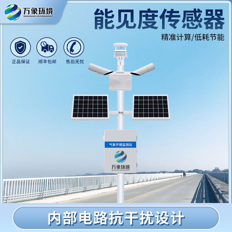 50km能見(jiàn)度監測站分布在高速公路沿線(xiàn)