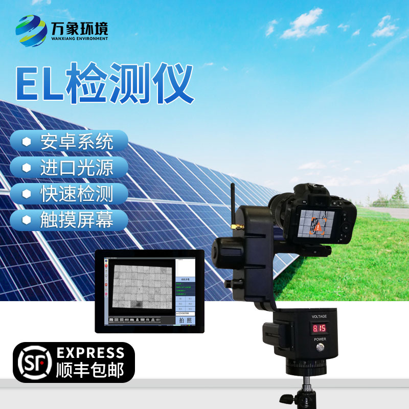 光伏電站el缺陷檢測儀：科技之眼，透視光伏板內在