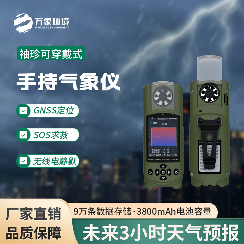 袖珍可穿戴手持風(fēng)速儀：輕盈耐用，無(wú)懼挑戰