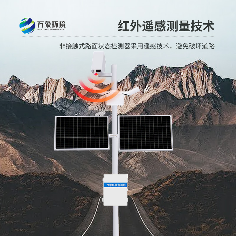 什么是路面狀況監測站？