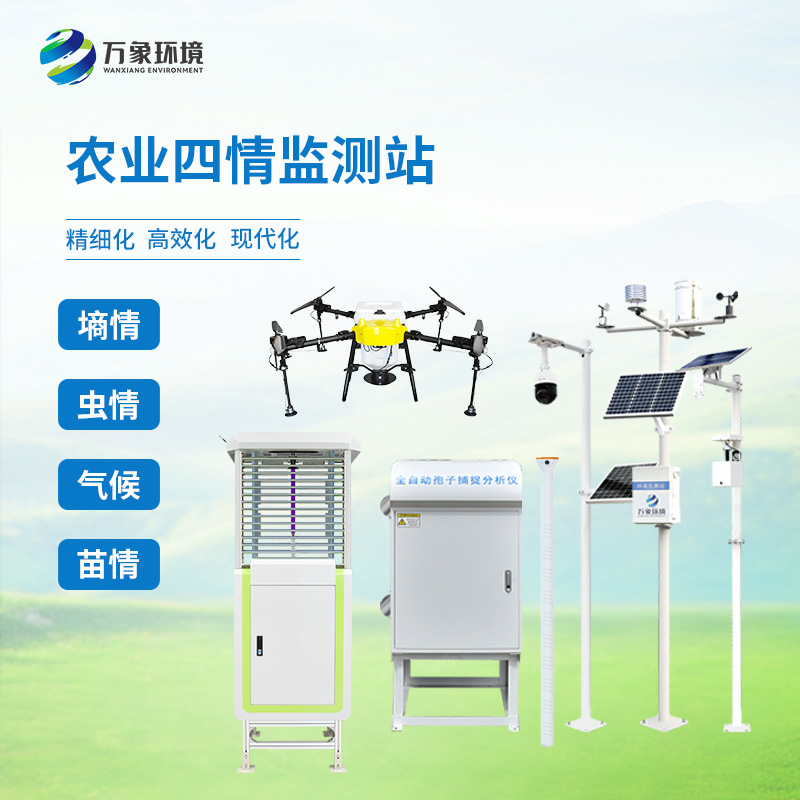 智能農業(yè)四情監測系統覆蓋農業(yè)很全面