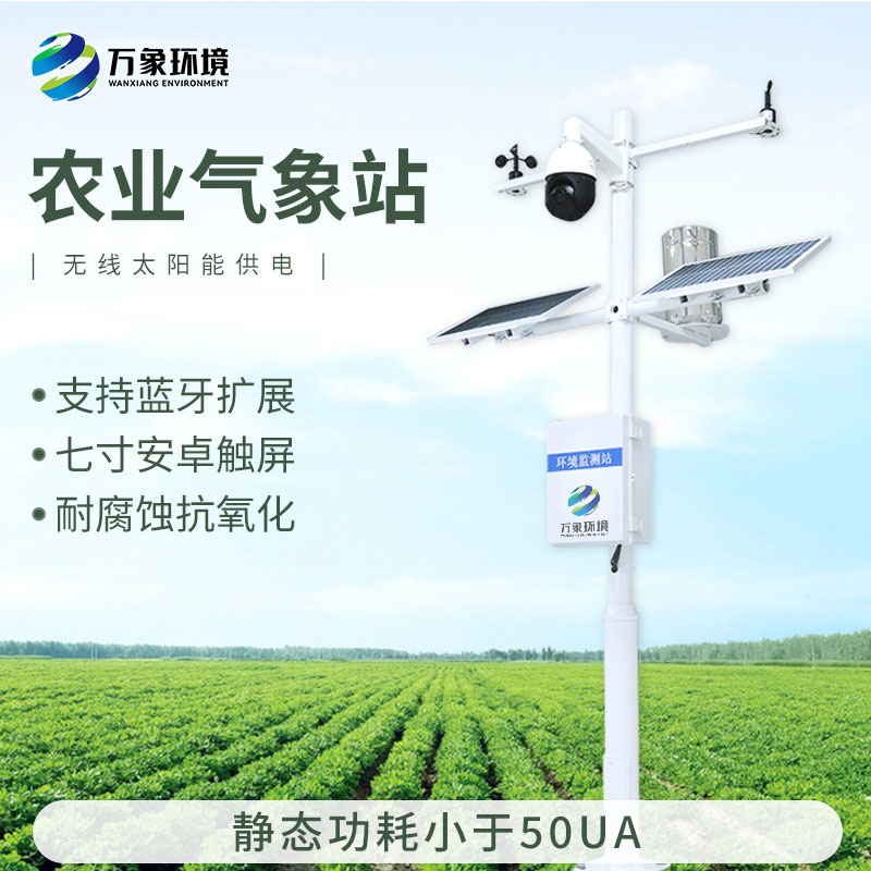 農田環(huán)境信息監測系統監測氣象數據準確嗎？