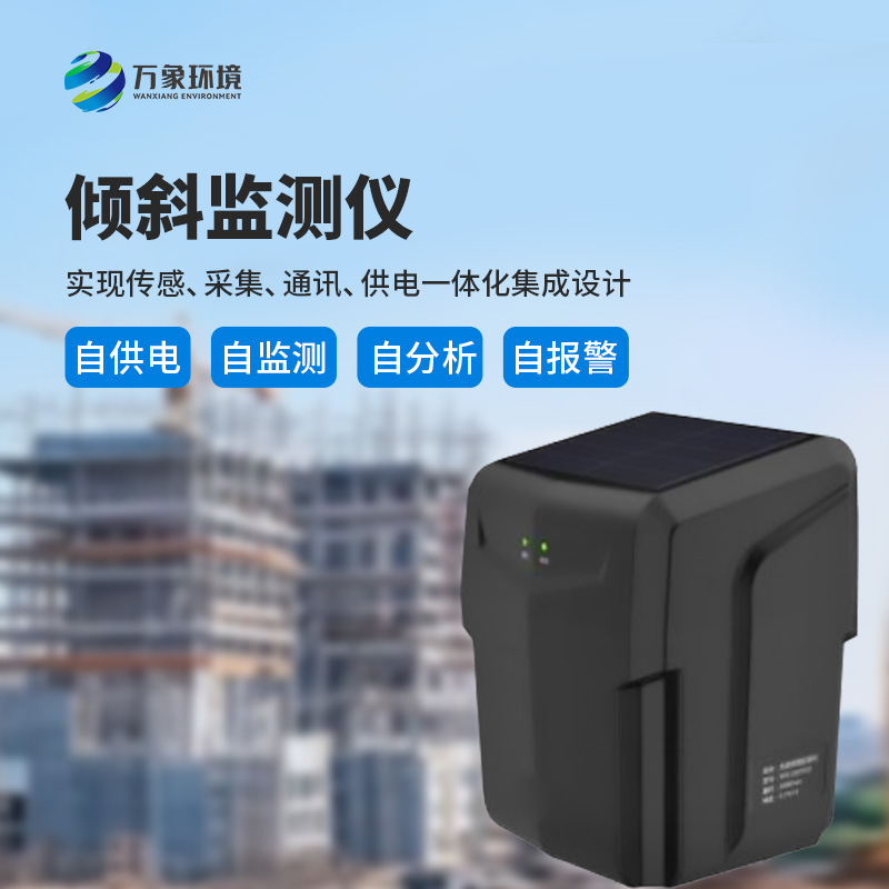 古樹(shù)名木傾斜傾倒監測系統用途