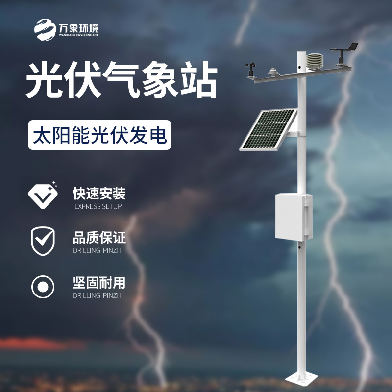 光伏環(huán)境監測站是怎么幫助提高光伏電站發(fā)電效率的？