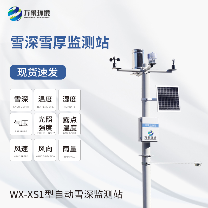 超聲波雪厚監測站監測氣象數據準確嗎？