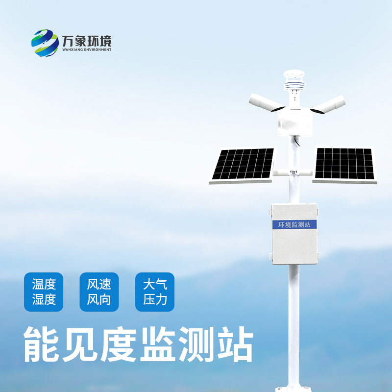 交通能見(jiàn)度監測氣象站詳解