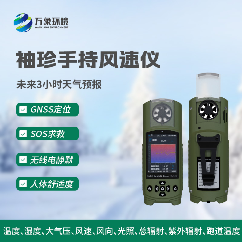 電子氣象儀——袖珍化設計，輕松攜帶