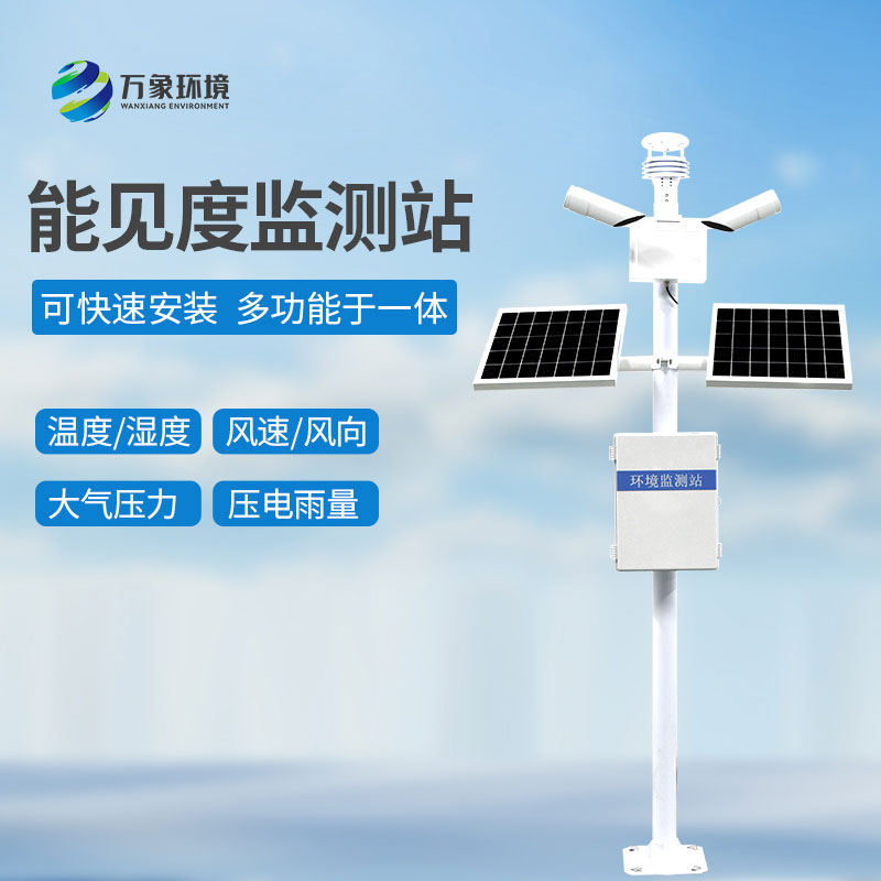 交通能見(jiàn)度監測氣象站對于道路行駛安全保障方面有什么作用？