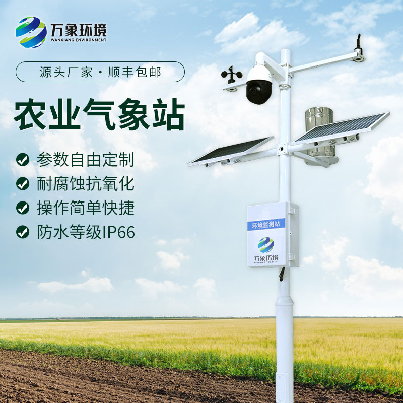 耕地質(zhì)量自動(dòng)監測站