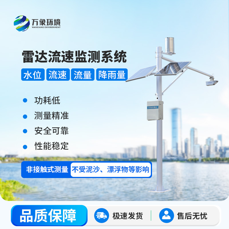 水位雨量流速流量監測儀特點(diǎn)