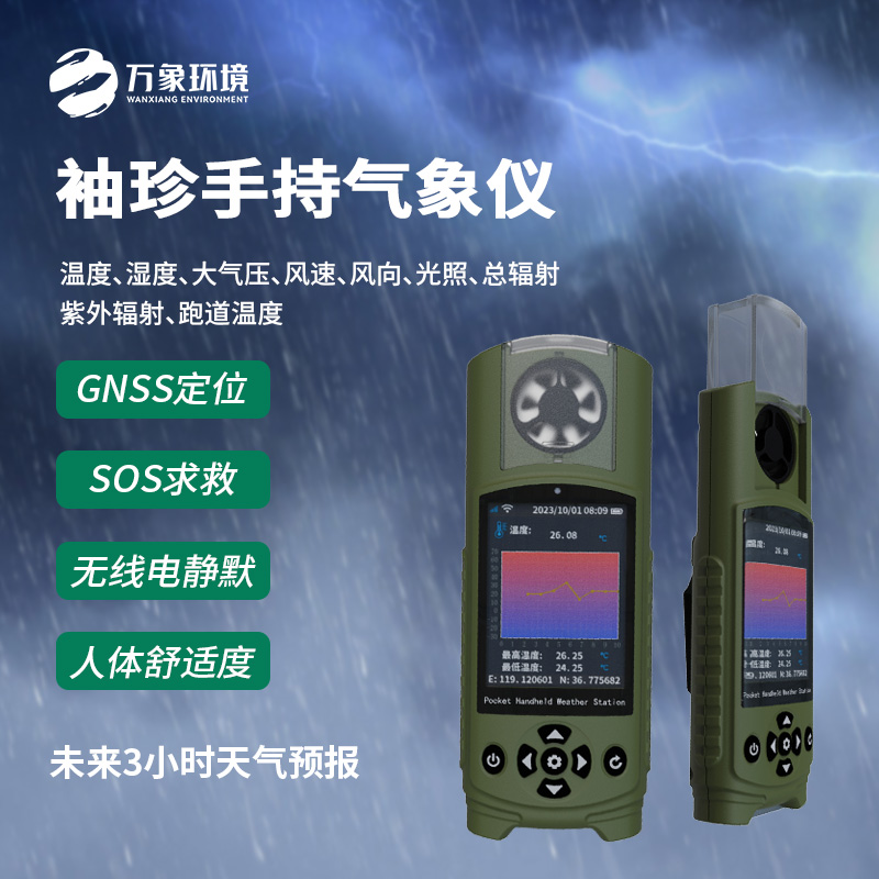 電子氣象儀可穿戴，方便實(shí)用！