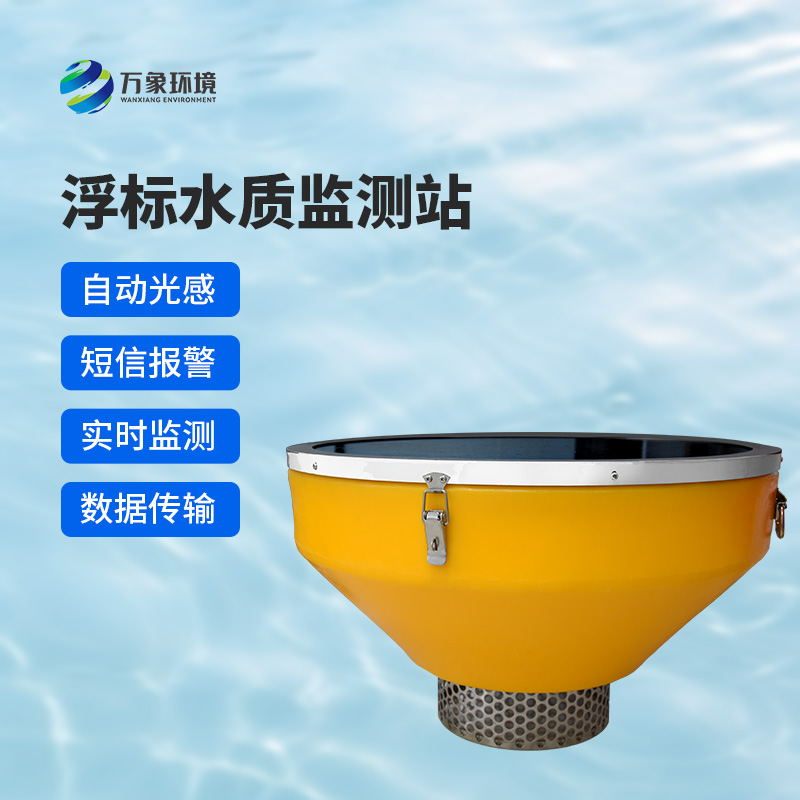 揭秘浮標式水質(zhì)自動(dòng)監測站的核心功能！