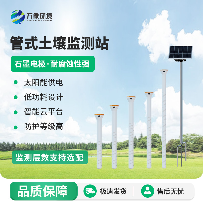 智能農業(yè)土壤墑情監測系統