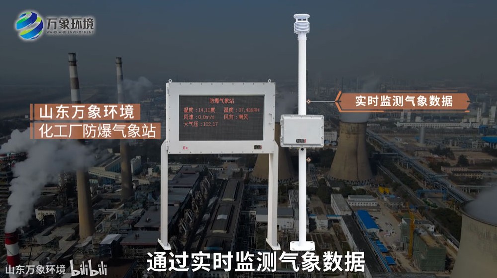 防爆氣象站_防爆氣象環(huán)境監測站-防爆氣象環(huán)境監測儀