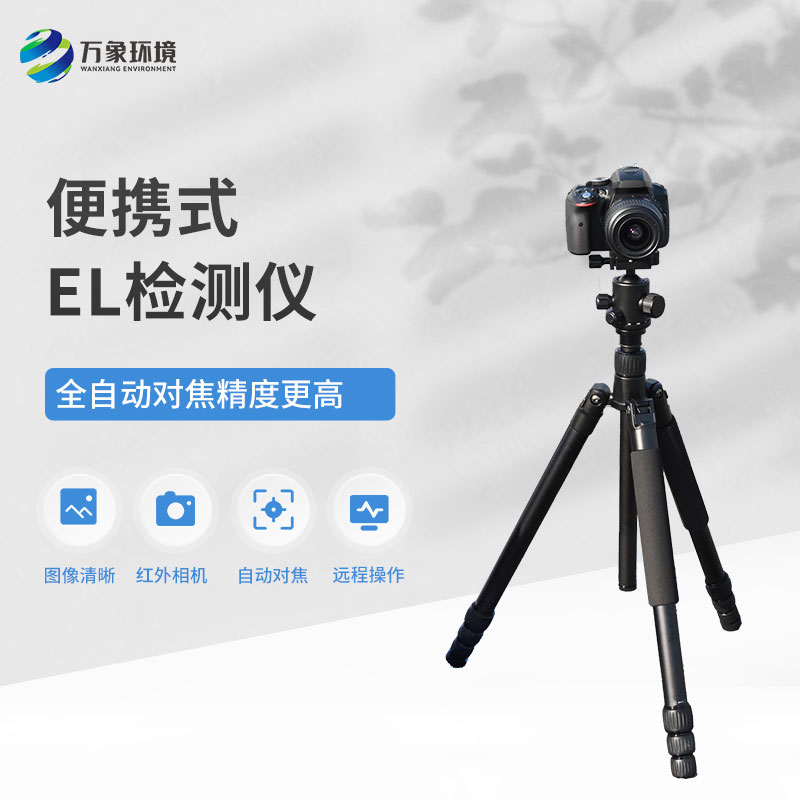 揭秘光伏EL檢測儀：如何精準捕捉光伏組件的“隱形缺陷”？