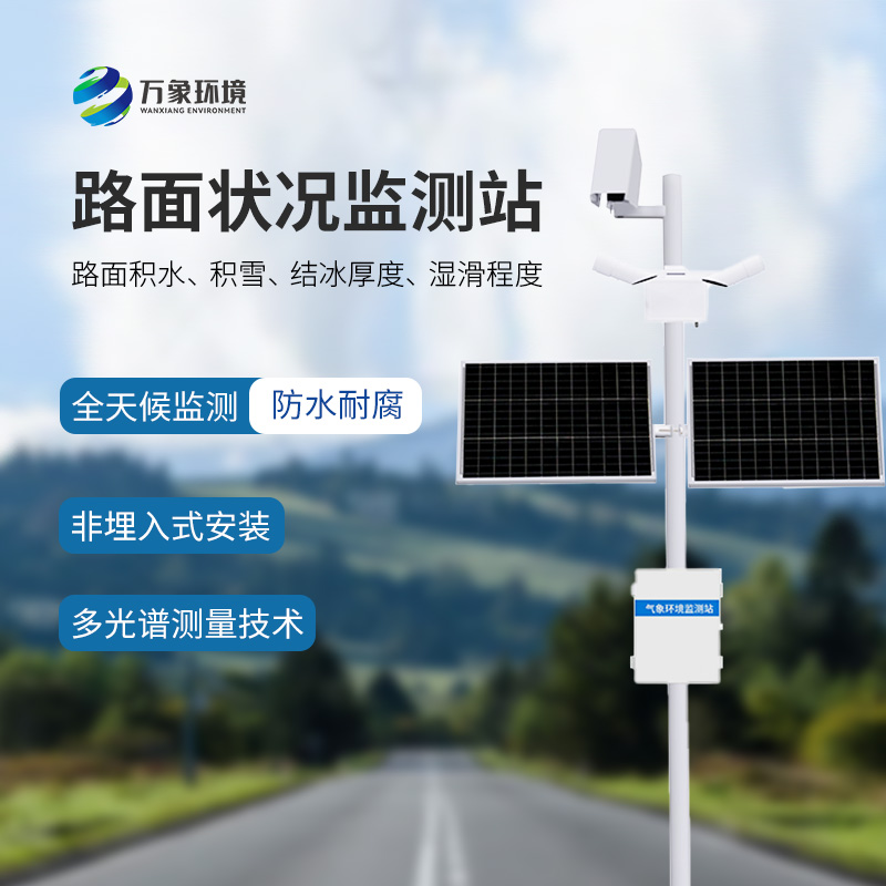 路面密語(yǔ)者：解碼路面狀況監測站的數據奧秘