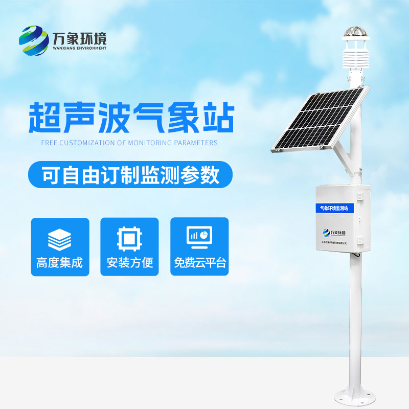 一體式超聲波氣象站可以用于哪些區域？