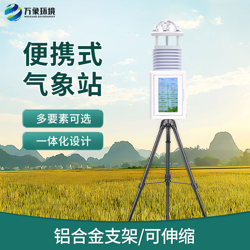 多功能移動(dòng)環(huán)境監測儀方便攜帶到各種地方