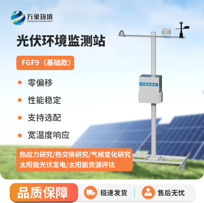 光伏電站環(huán)境監測儀