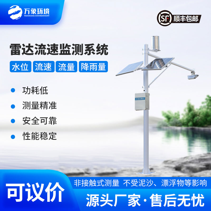 水文流量站，水文管理少不了它！