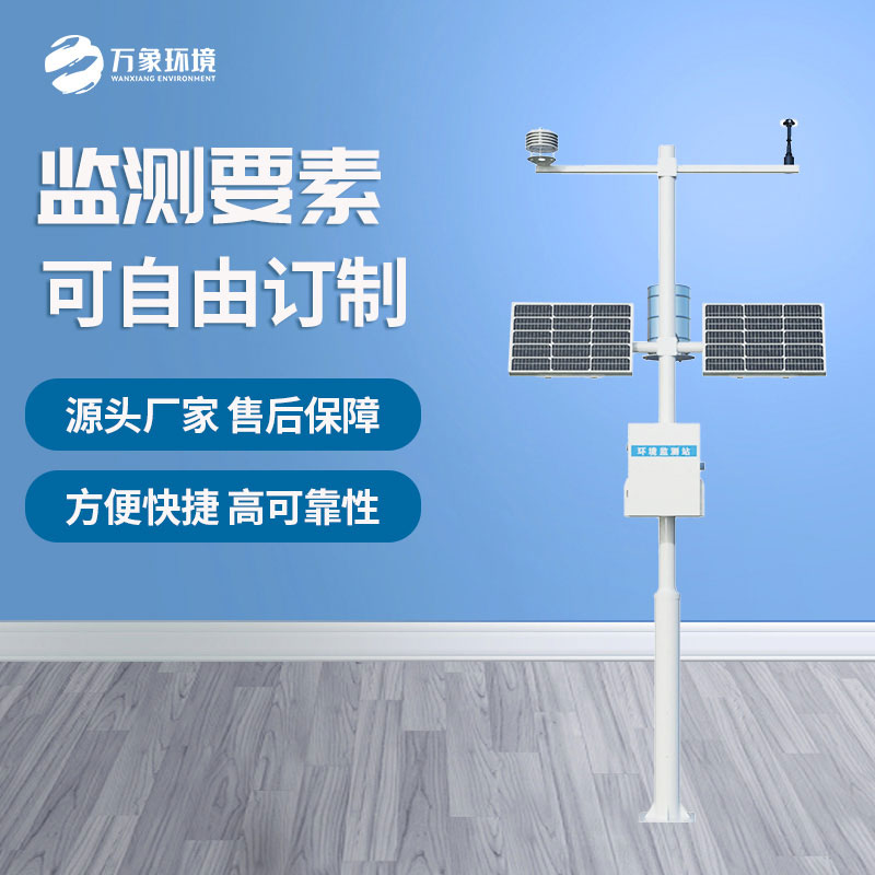 八要素自動(dòng)氣象站