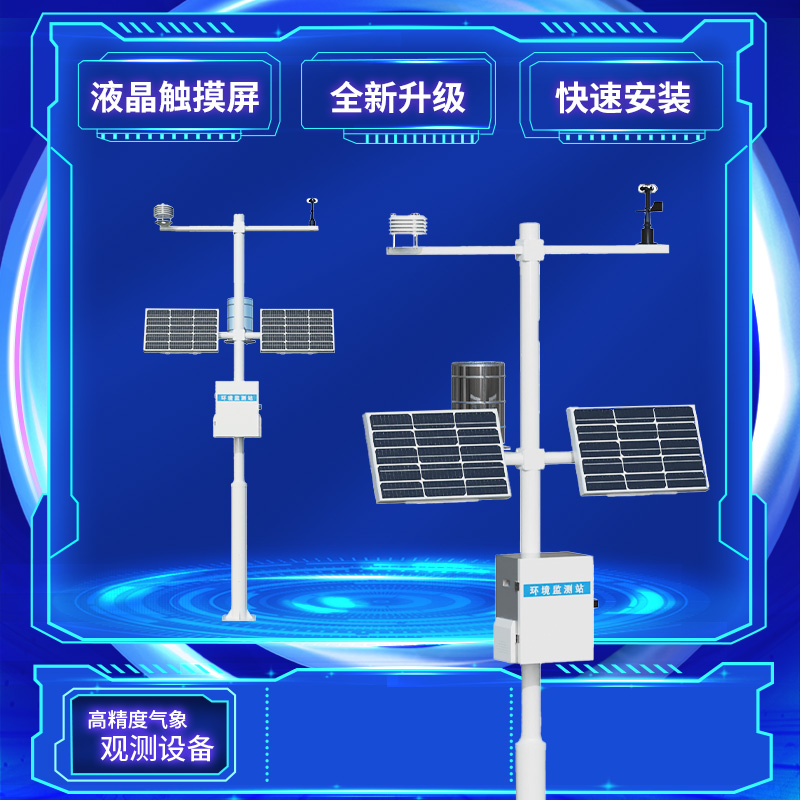 多要素自動(dòng)氣象觀(guān)測站深度介紹