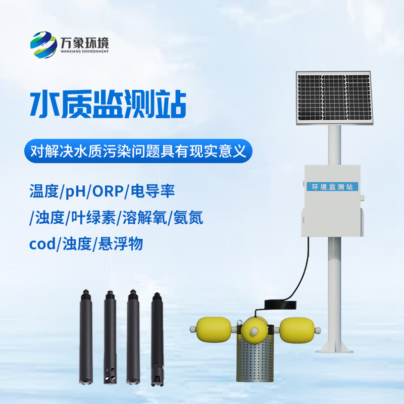 立桿河流水質(zhì)監測站技術(shù)優(yōu)勢有哪些？