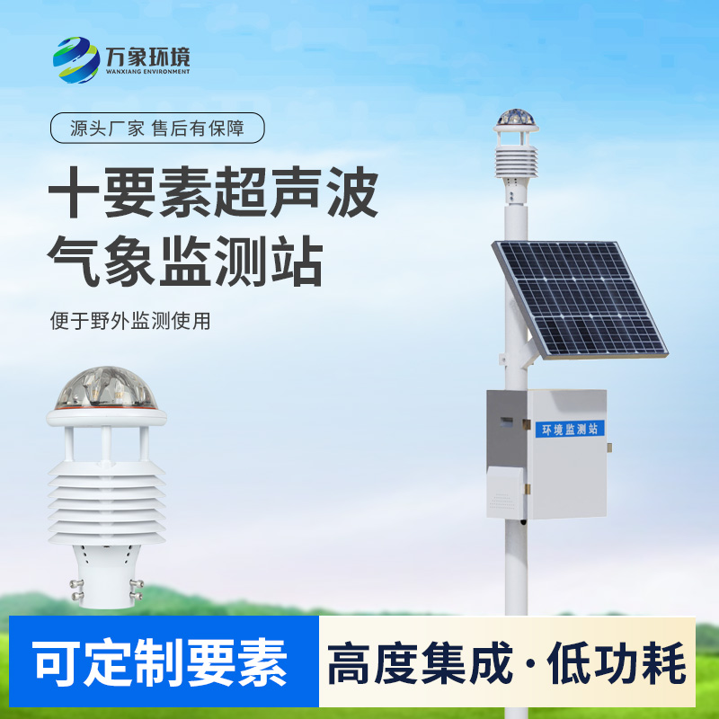 十要素一體式氣象站：無(wú)論城市鄉村都耐用