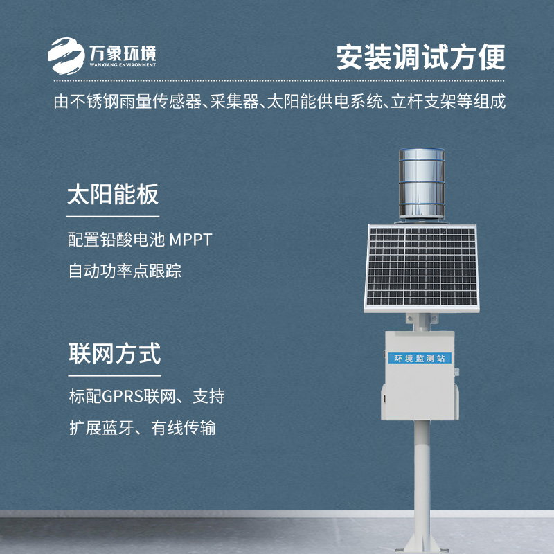 翻斗式雨量監測站：科學(xué)掌握每一滴雨