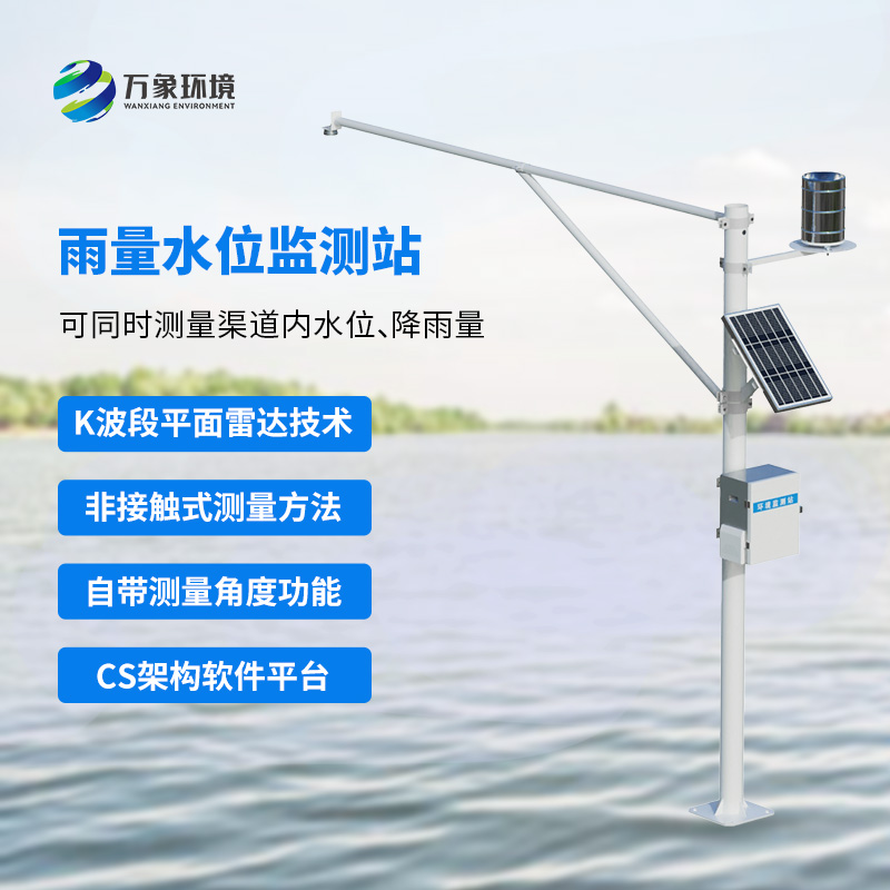 自動(dòng)雨量水位監測站