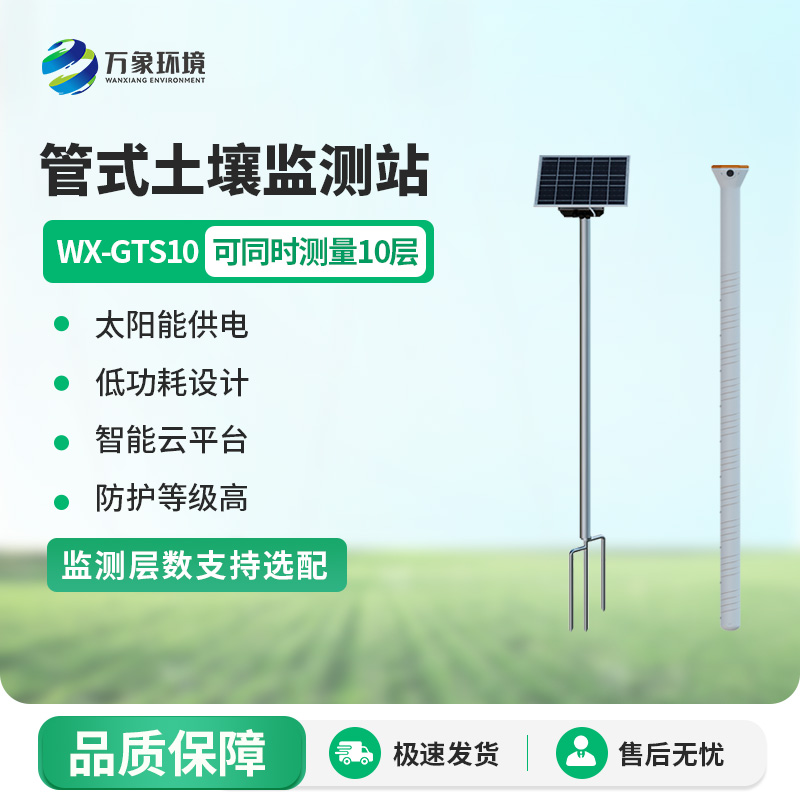 農業(yè)土壤墑情監測站