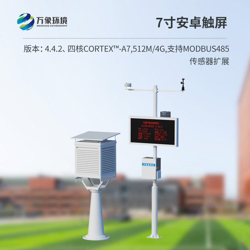 校園全自動(dòng)氣象站，校園氣象安全保護設備