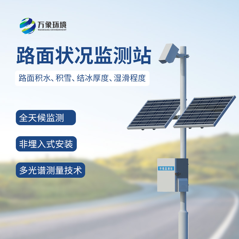 路面狀況監測站對改善交通有什么具體幫助？