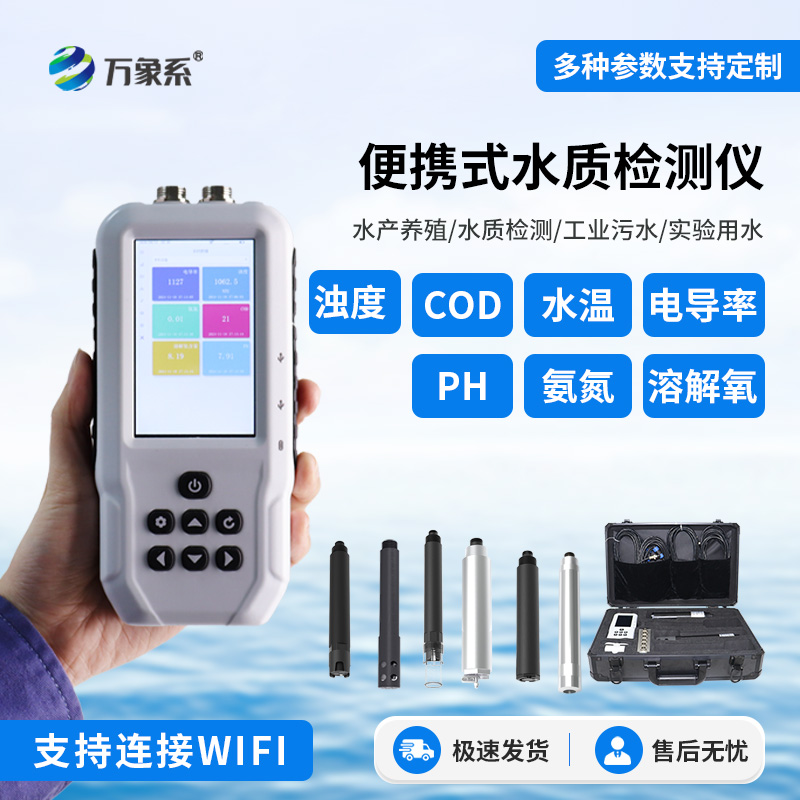 手持多參數水質(zhì)檢測儀