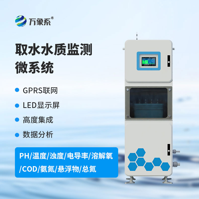水質(zhì)自動(dòng)監測站