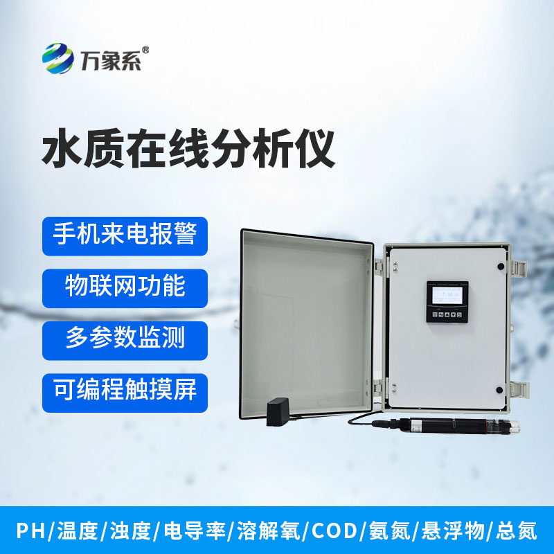 在線(xiàn)濁度檢測儀
