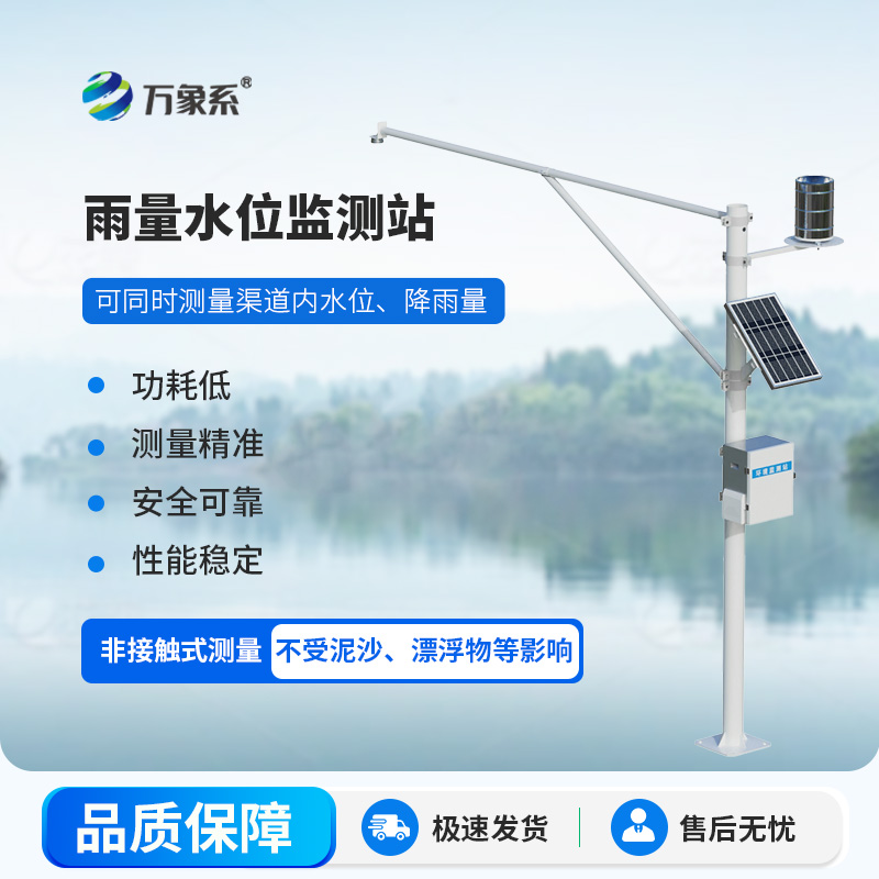 水雨情自動(dòng)監測系統：讓水文監測變得輕而易舉