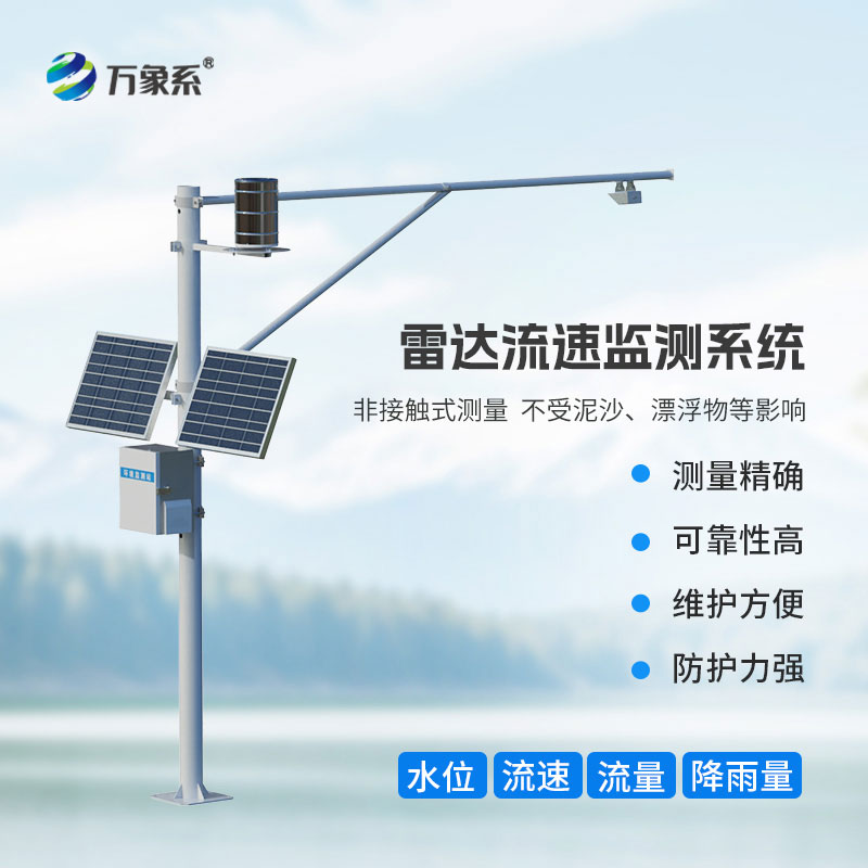 流量在線(xiàn)監測系統