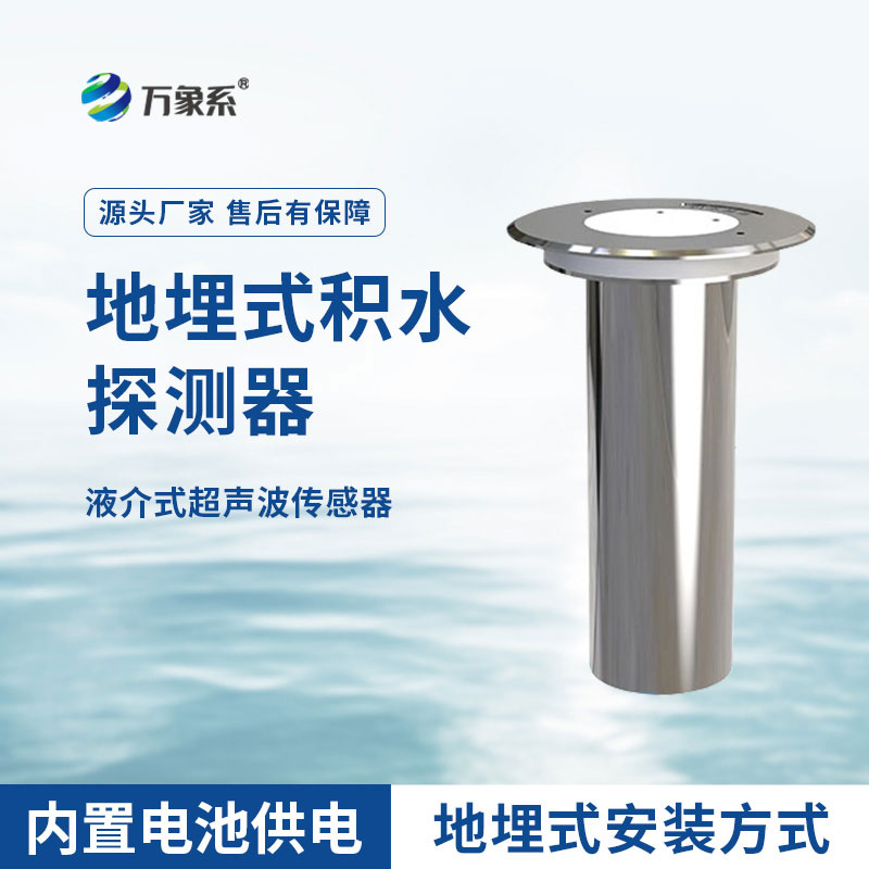 地埋式液位計