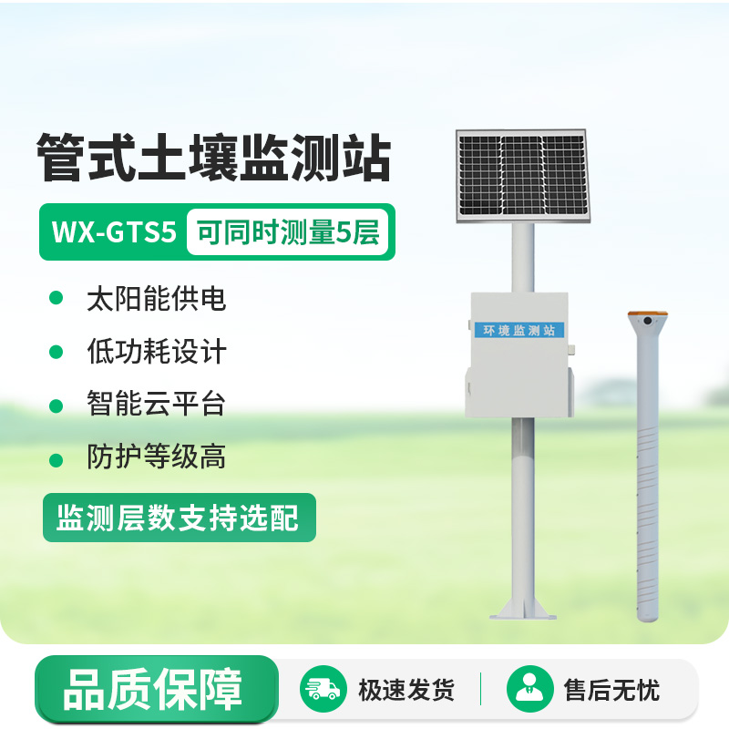 智能土壤墑情監測設備，創(chuàng  )新智能土壤墑情監測方式