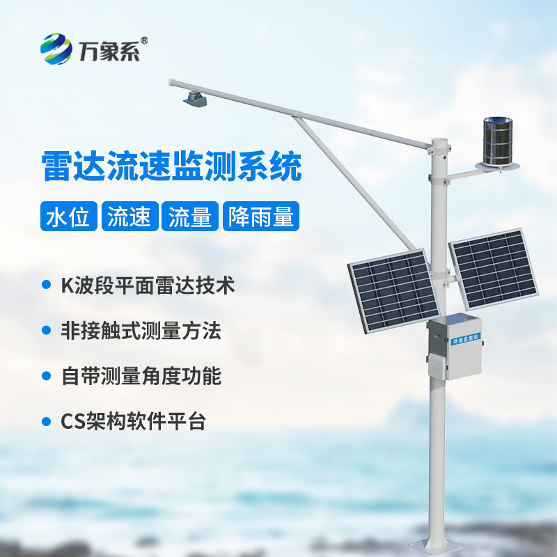 水流量在線(xiàn)監測系統