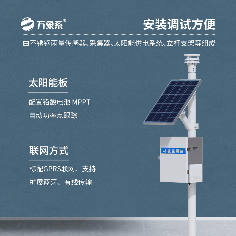 物聯(lián)網(wǎng)壓電雨量監測站系統，數據精度領(lǐng)先同行！
