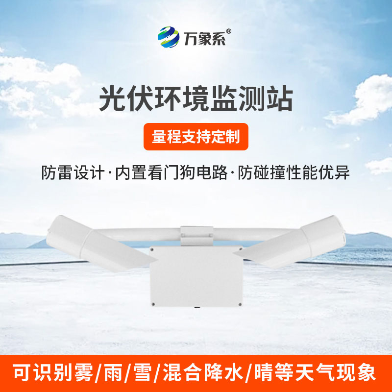 30KM能見(jiàn)度傳感器