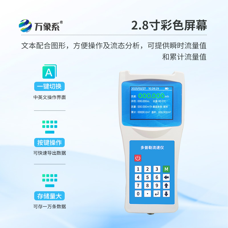 便攜式多普勒流速流量?jì)x